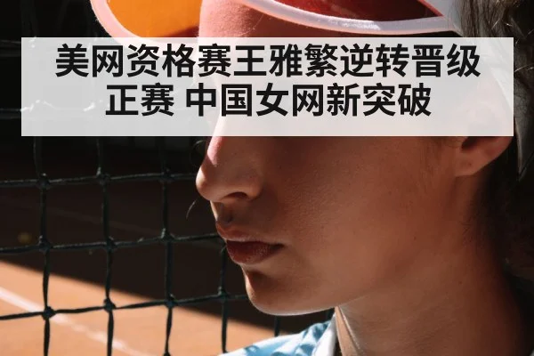 female tennis player