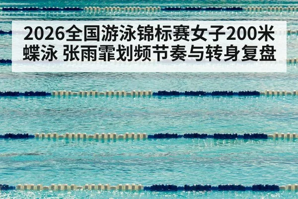 swimming pool lane lines competition