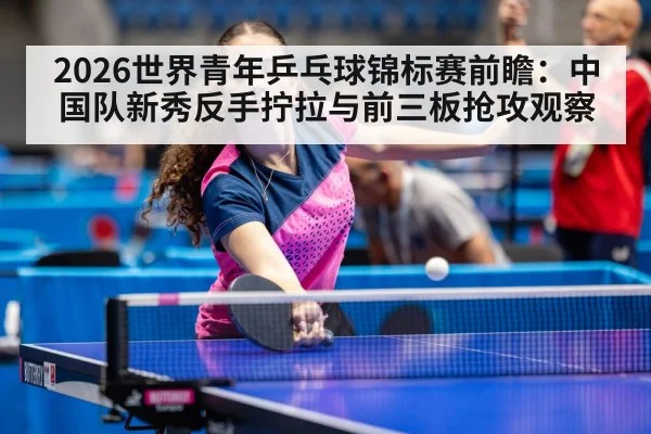 young table tennis athletes training